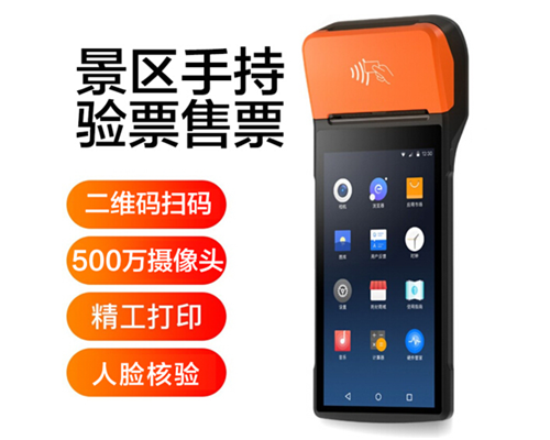 OB视讯集团景区手持机验票一体机， 可识别二维码、条形码