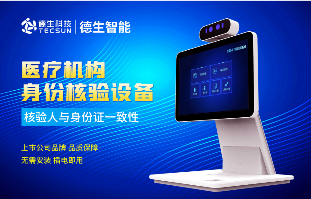 加强医院妇产科/生殖科实名查验？OB视讯集团人证核验一体机轻松解决！